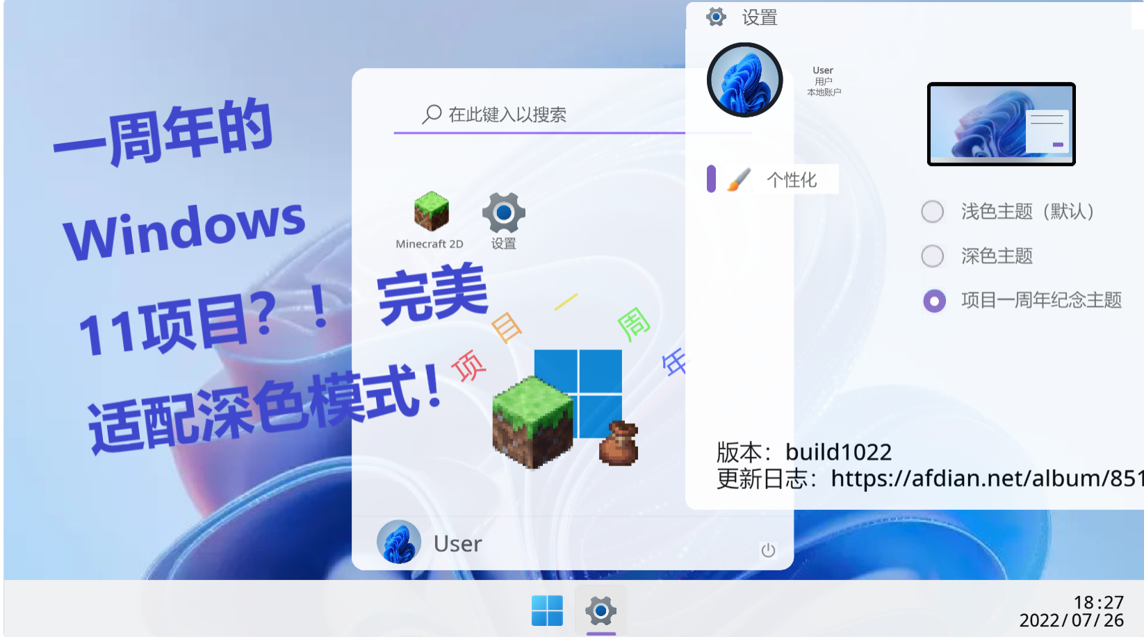 一周年的Windows 11 on Scratch！完美适配深色模式！