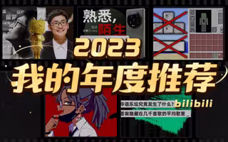 不普通の水鱼的2023年度推荐