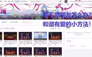 看不惯朋友怎么办？和谐有爱的小方法！