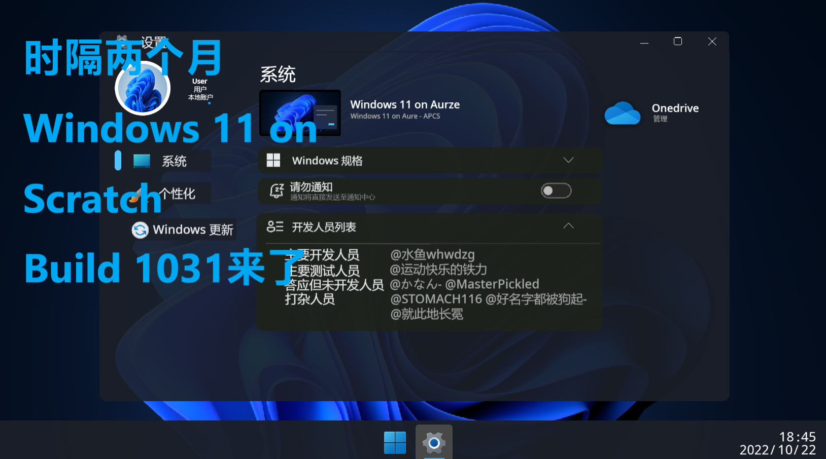 练习时长两个月半的Windows 11 on Scratch - Build 1031